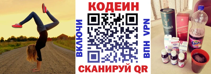 Codein напиток Lean (лин)  Купить  Исилькуль 